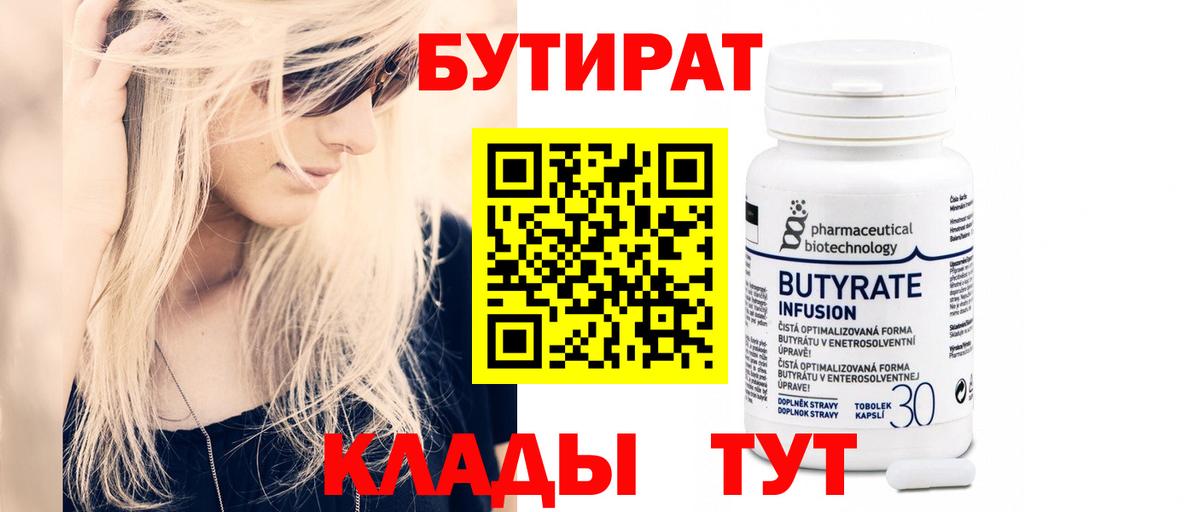 Бутират бутандиол  Вход с VPN  Клин 