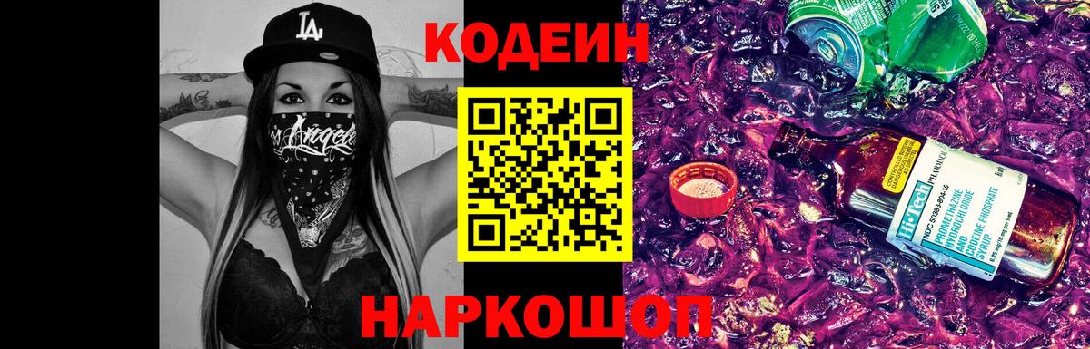 Кодеин напиток Lean (лин) Клин
