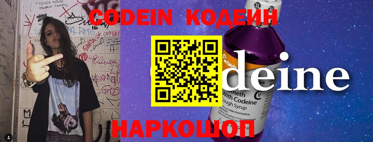 Кодеин напиток Lean (лин)  Вход с VPN  Codein напиток Lean (лин)  Клин 
